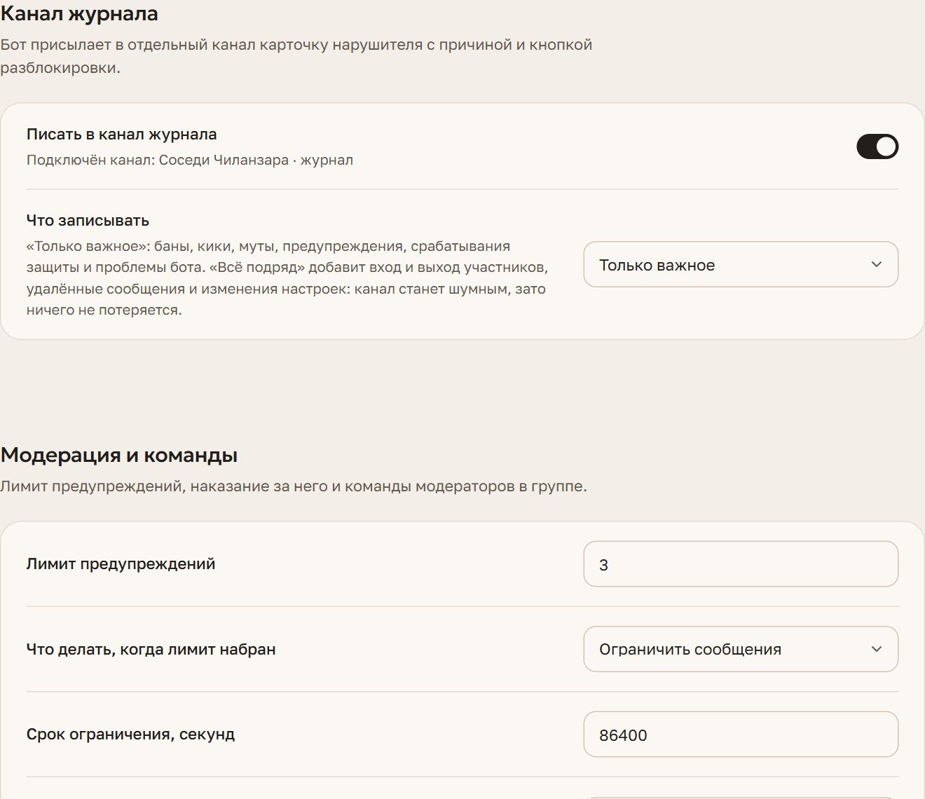 Вкладка «Команды» в панели