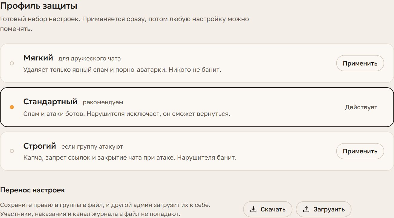 Вкладка «Профиль защиты» в панели