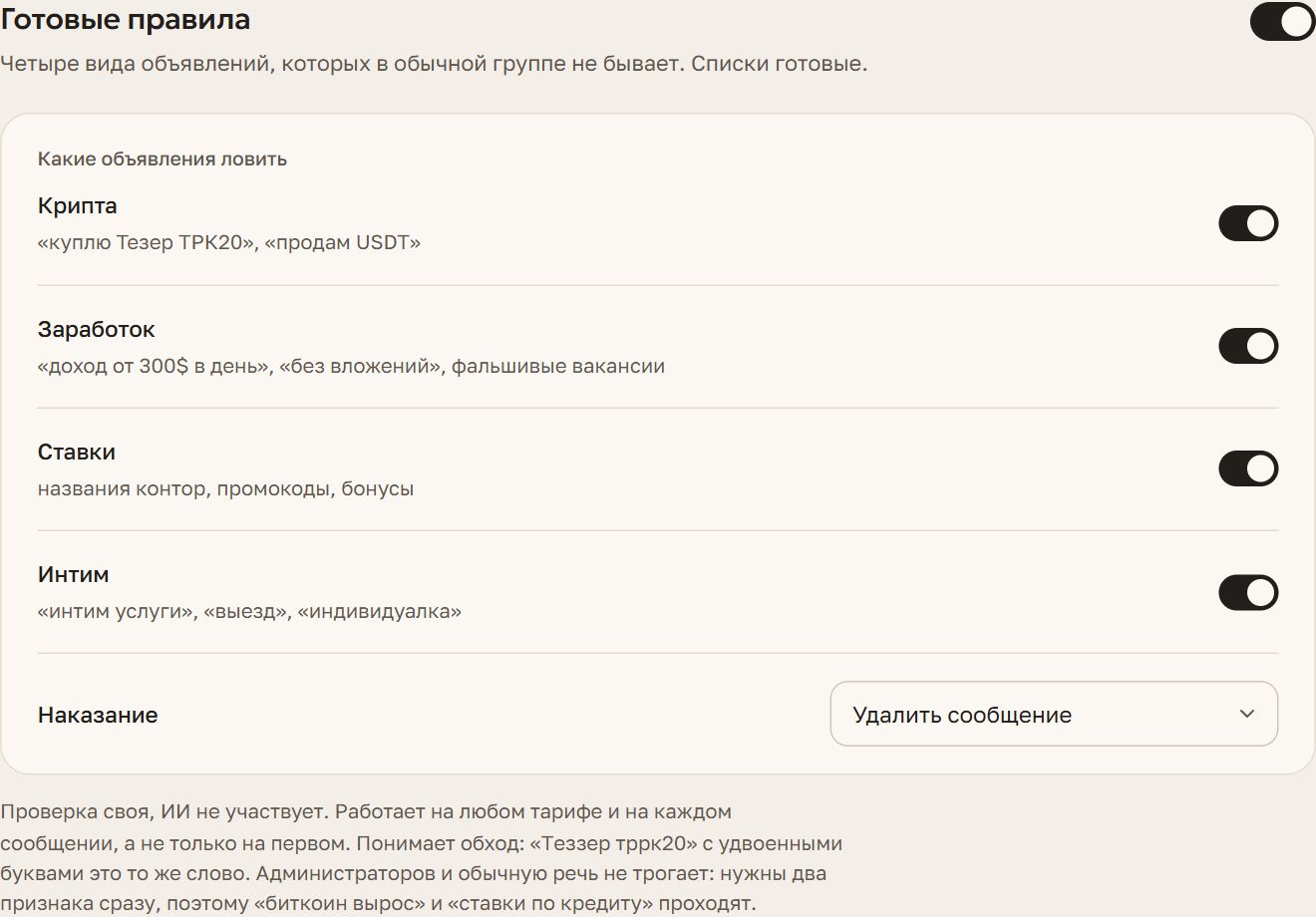 Вкладка «Готовые правила» в панели