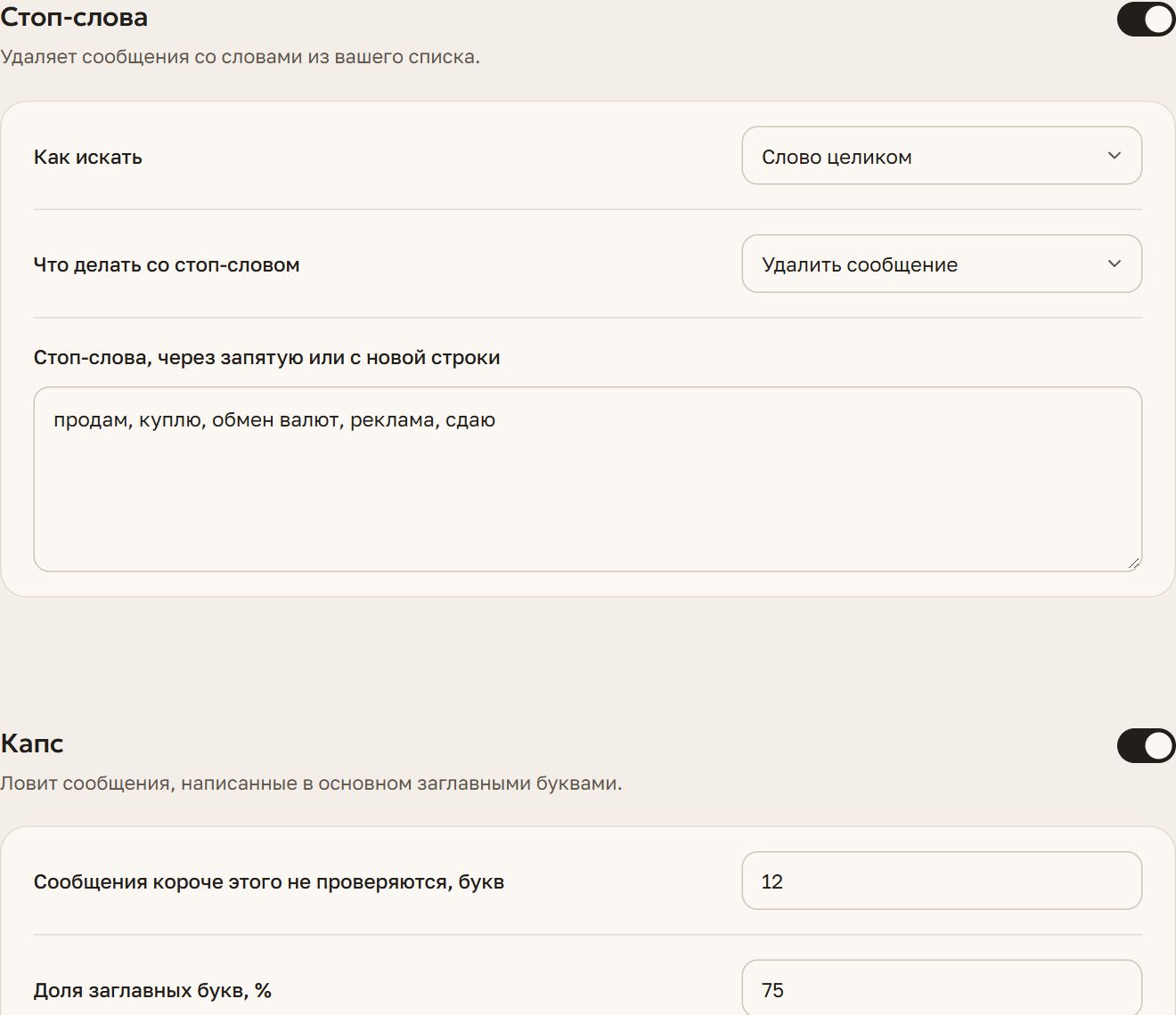 Вкладка «Фильтр слов» в панели
